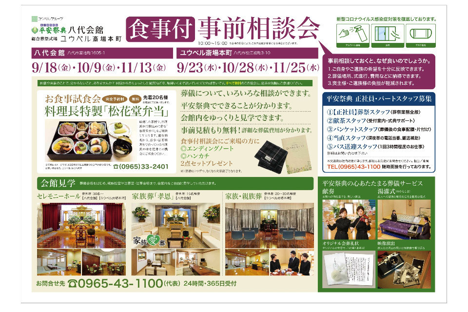一生、いっしょ。ユウベル