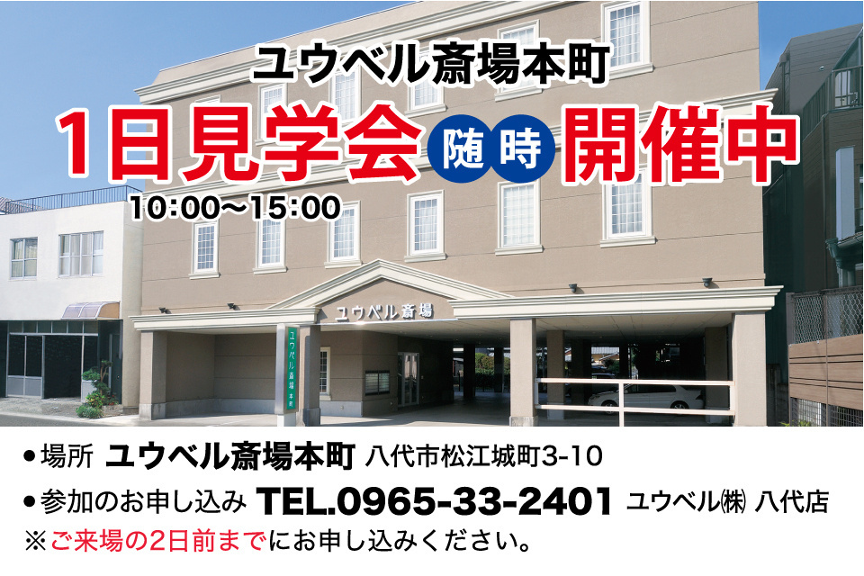 平安祭典ユウベル斎場1日見学会