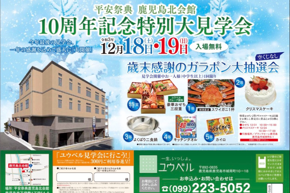 一生、いっしょ。ユウベル