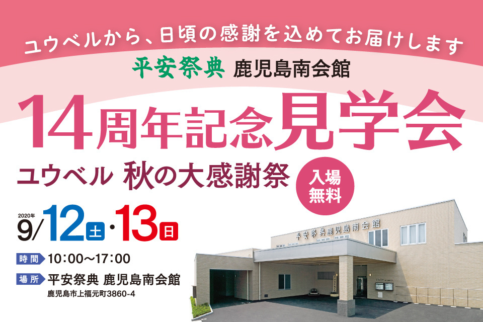 一生、いっしょ。ユウベル