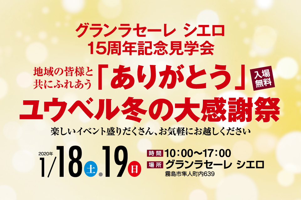 一生、いっしょ。ユウベル