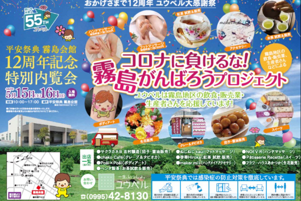 一生、いっしょ。ユウベル