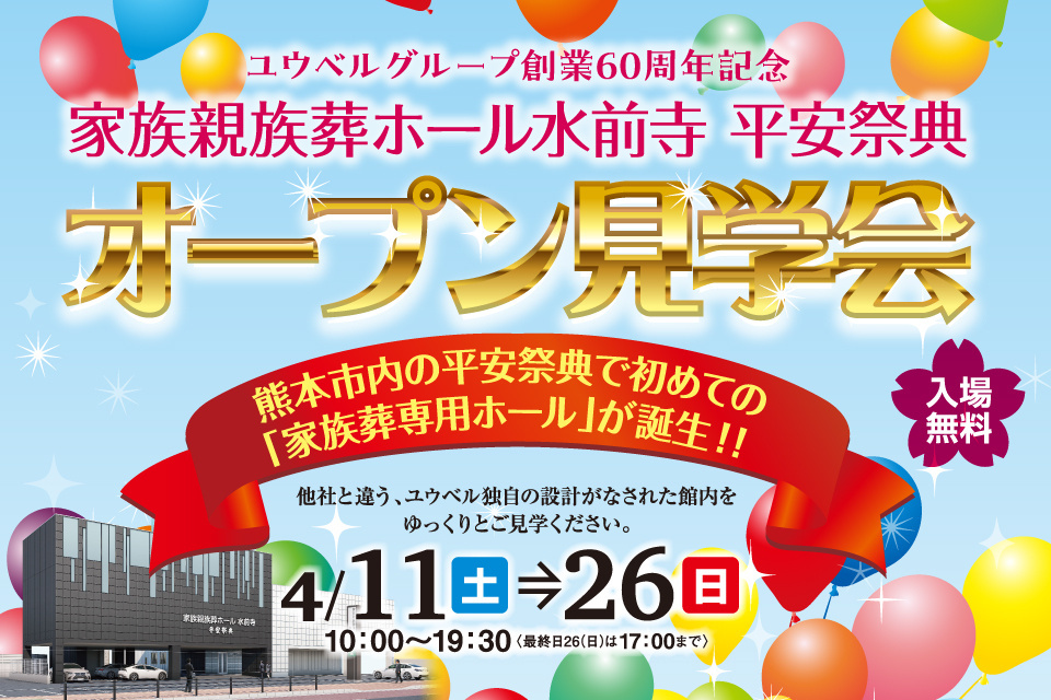 一生、いっしょ。ユウベル