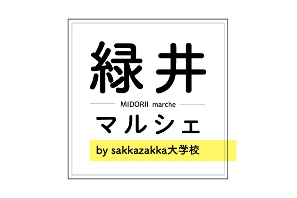 一生、いっしょ。ユウベル