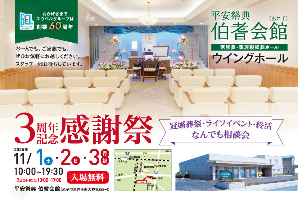 一生、いっしょ。ユウベル