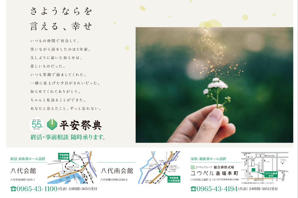 一生、いっしょ。ユウベル