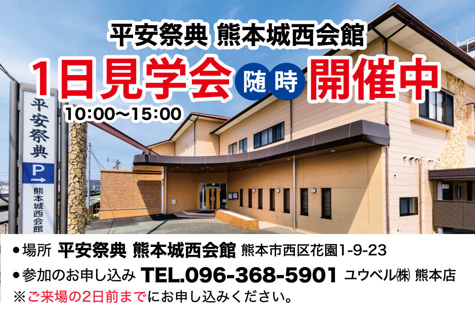 平安祭典一日見学会