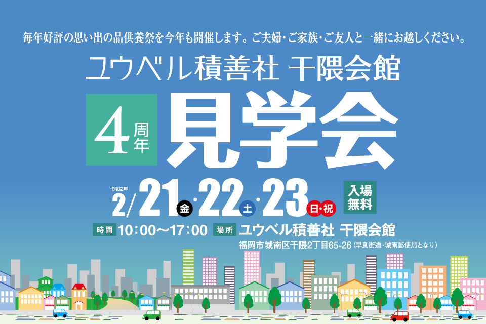 一生、いっしょ。ユウベル