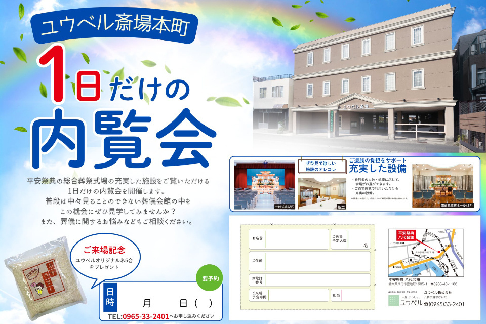 一生、いっしょ。ユウベル