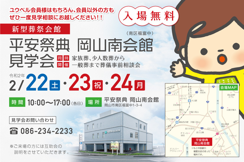 一生、いっしょ。ユウベル