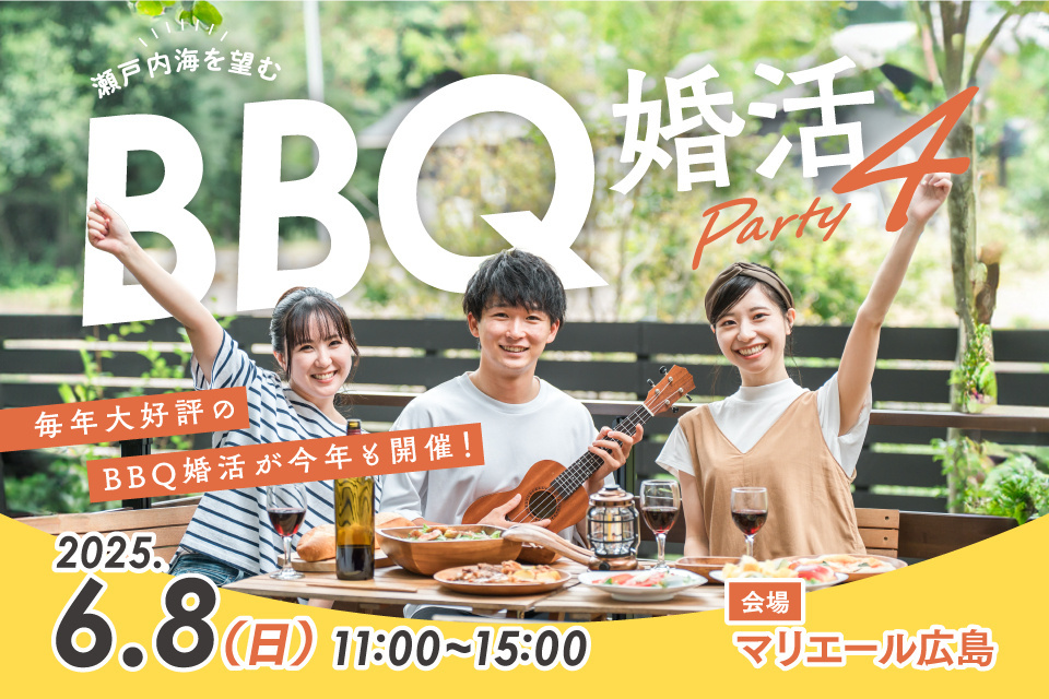 瀬戸内海を望むBBQ婚活パーティー4