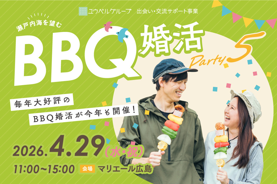 瀬戸内海を望むBBQ婚活パーティー5