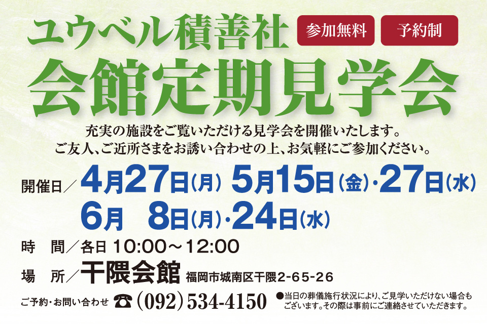 一生、いっしょ。ユウベル