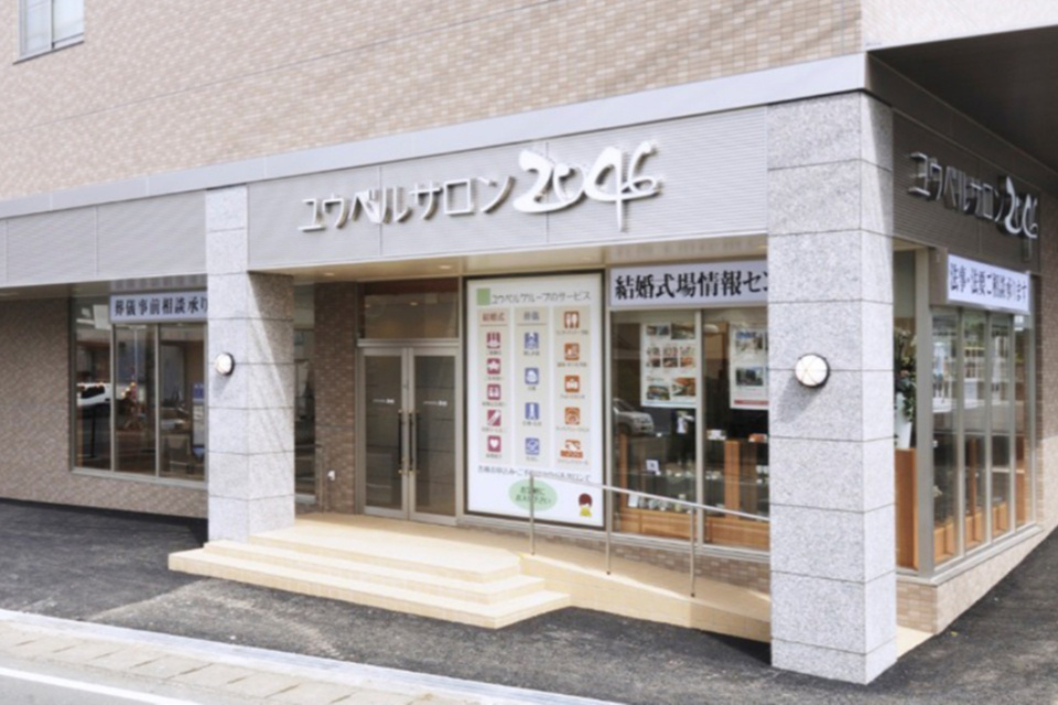 一生、いっしょ。ユウベル