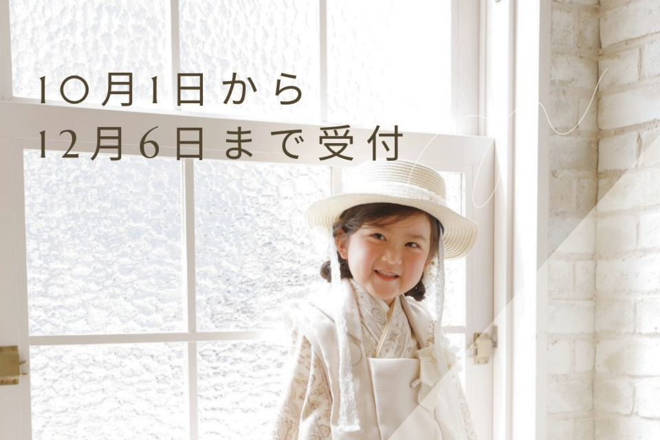 2027年度　年賀状受付スタート
