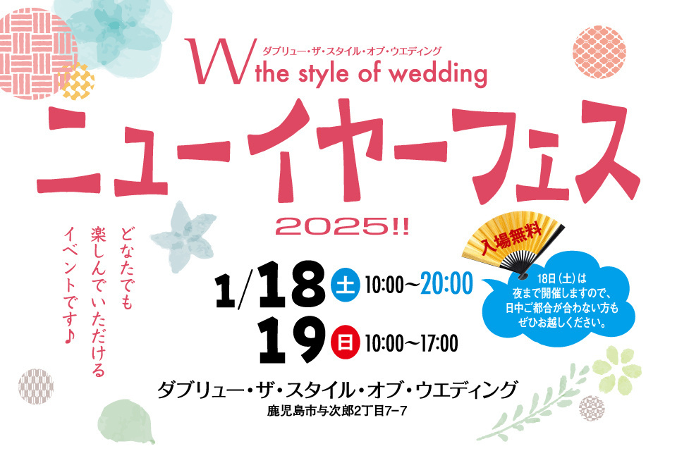 W the style of wedding  ニューイヤーフェス2025!!