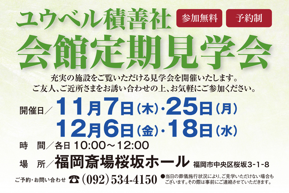 一生、いっしょ。ユウベル