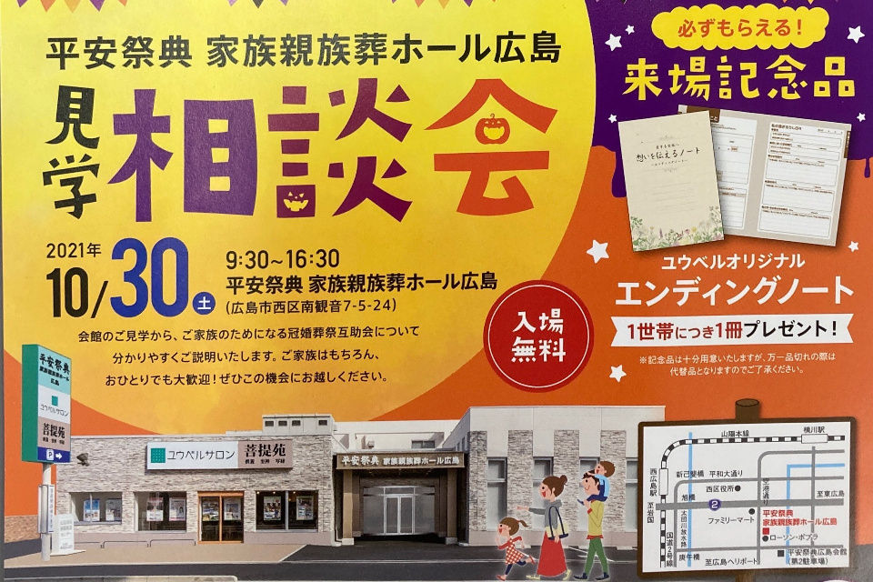 一生、いっしょ。ユウベル