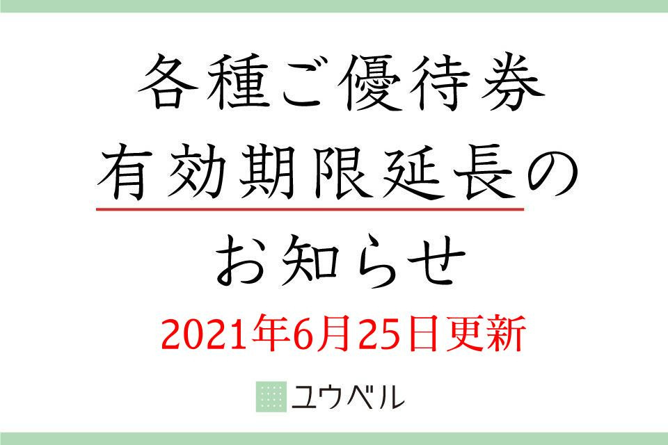 一生、いっしょ。ユウベル