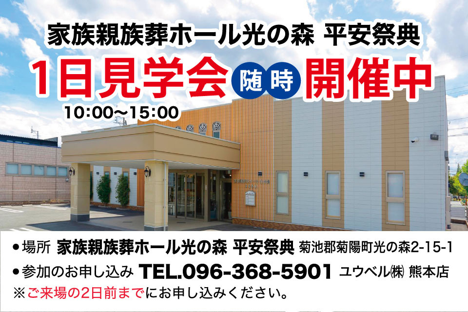 平安祭典一日見学会