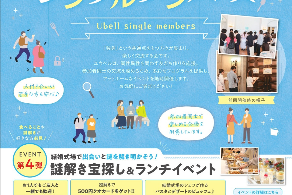 福山エリア（独身の方限定）結婚式場で出会いと謎を解き明かそう！謎解き宝探し＆ランチイベント in Wグランラセーレ福山