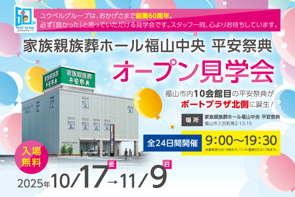一生、いっしょ。ユウベル