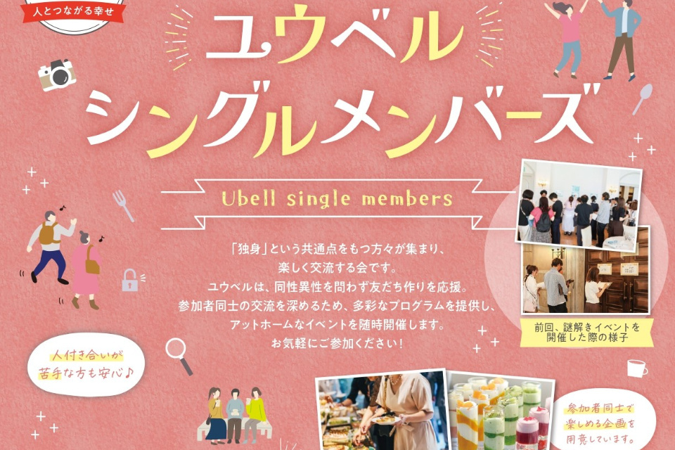 広島エリア（独身の方限定）シングルメンバーズ第8弾「みんなで忘年会」 in W the Bride's Suite