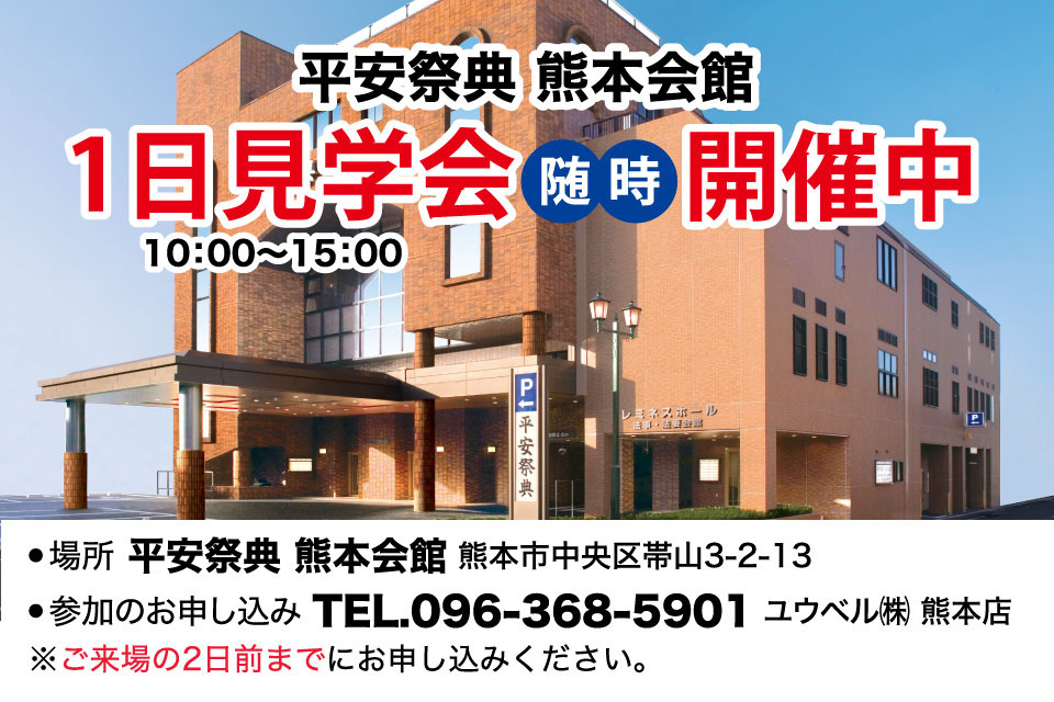 平安祭典一日見学会