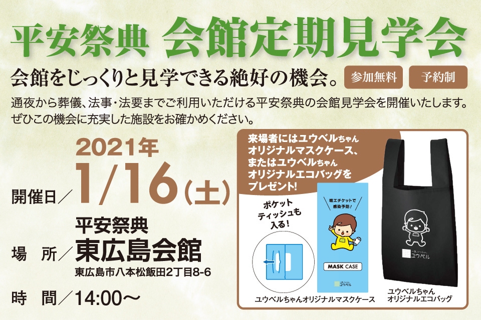 一生、いっしょ。ユウベル