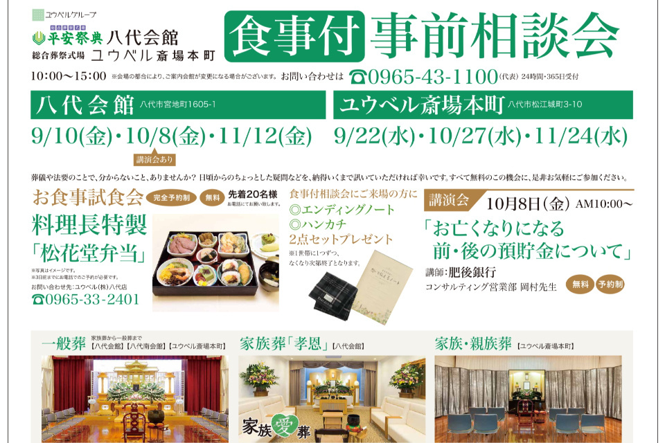 一生、いっしょ。ユウベル