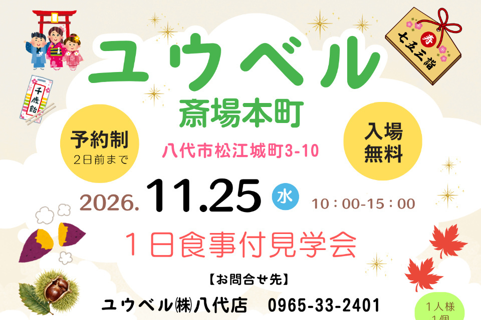 平安祭典 ユウベル斎場本町1日食事付き見学会