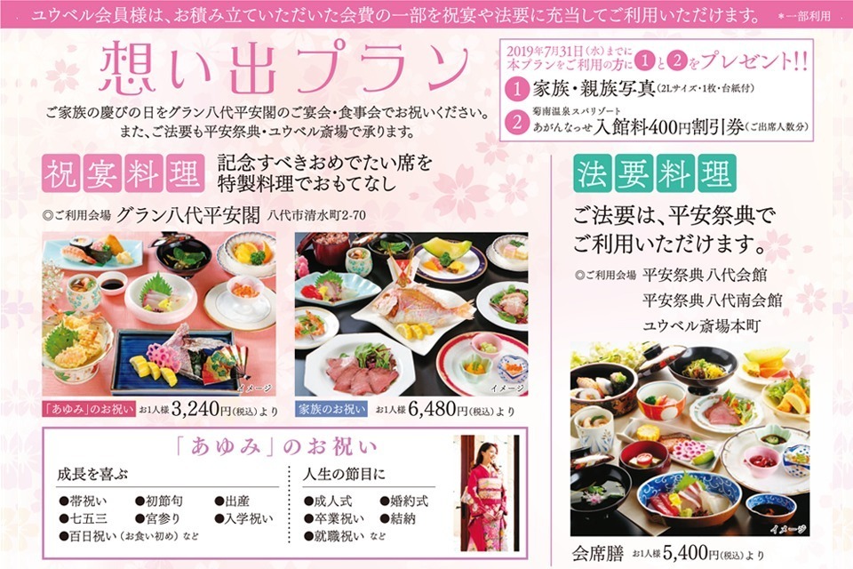 一生、いっしょ。ユウベル