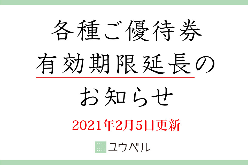 一生、いっしょ。ユウベル