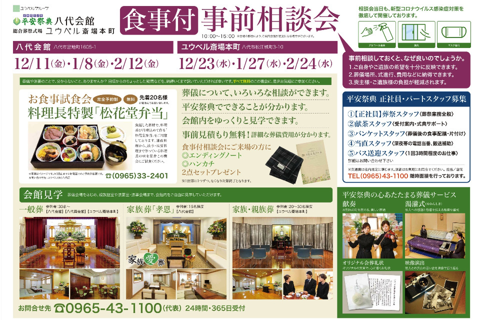 一生、いっしょ。ユウベル