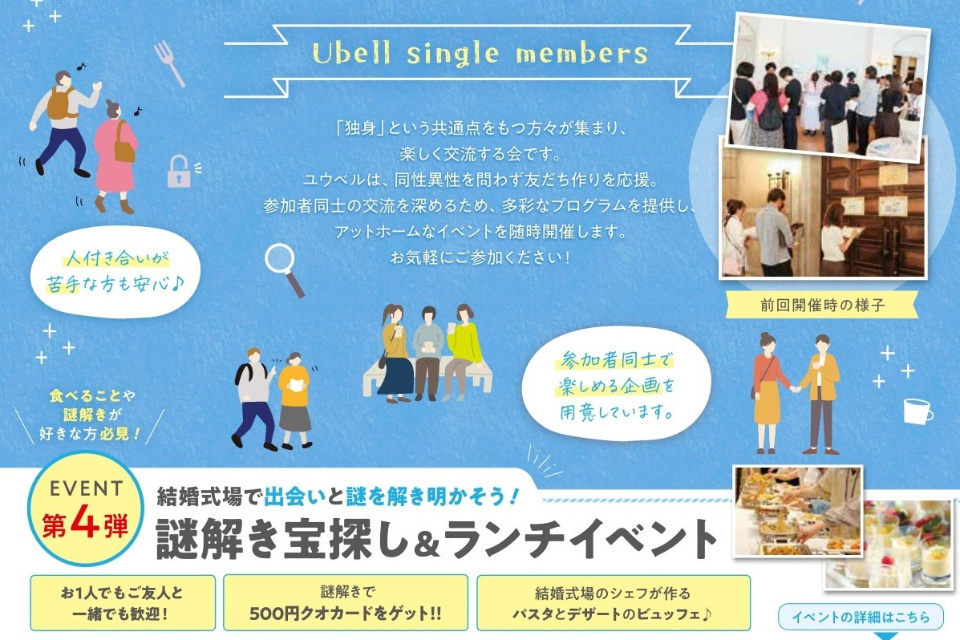 鹿児島エリア（独身の方限定）結婚式場で出会いと謎を解き明かそう！謎解き宝探し＆ランチイベント in W the style of wedding