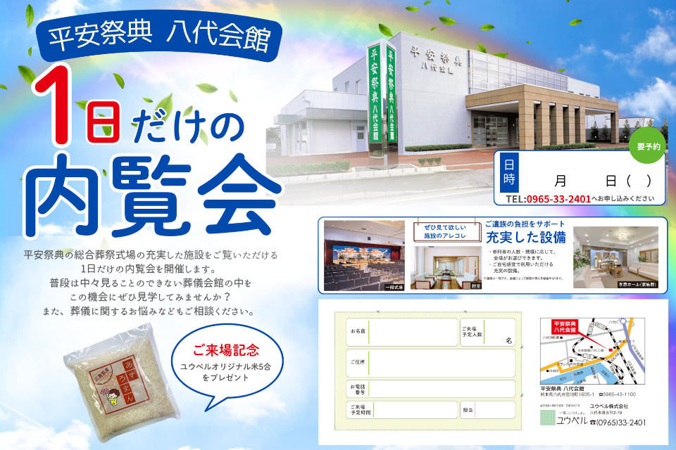 会場見学予約の方へお米プレゼント