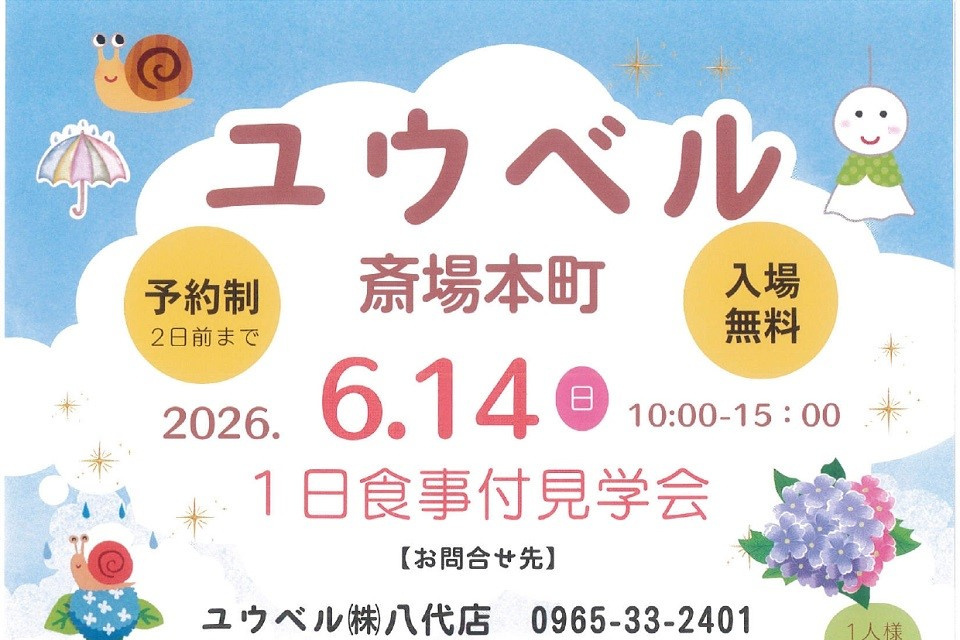 一生、いっしょ。ユウベル