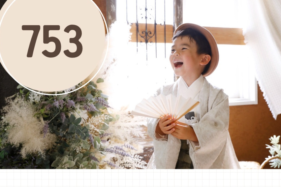 【9/30(火)まで！お得な特典付き】七五三早撮りキャンペーン