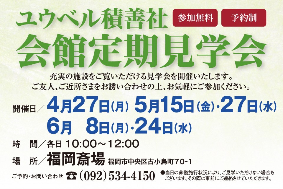 一生、いっしょ。ユウベル