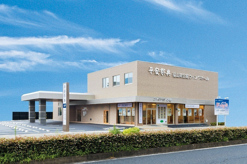 平安祭典福山南会館ウイングホール【予約制見学会】　