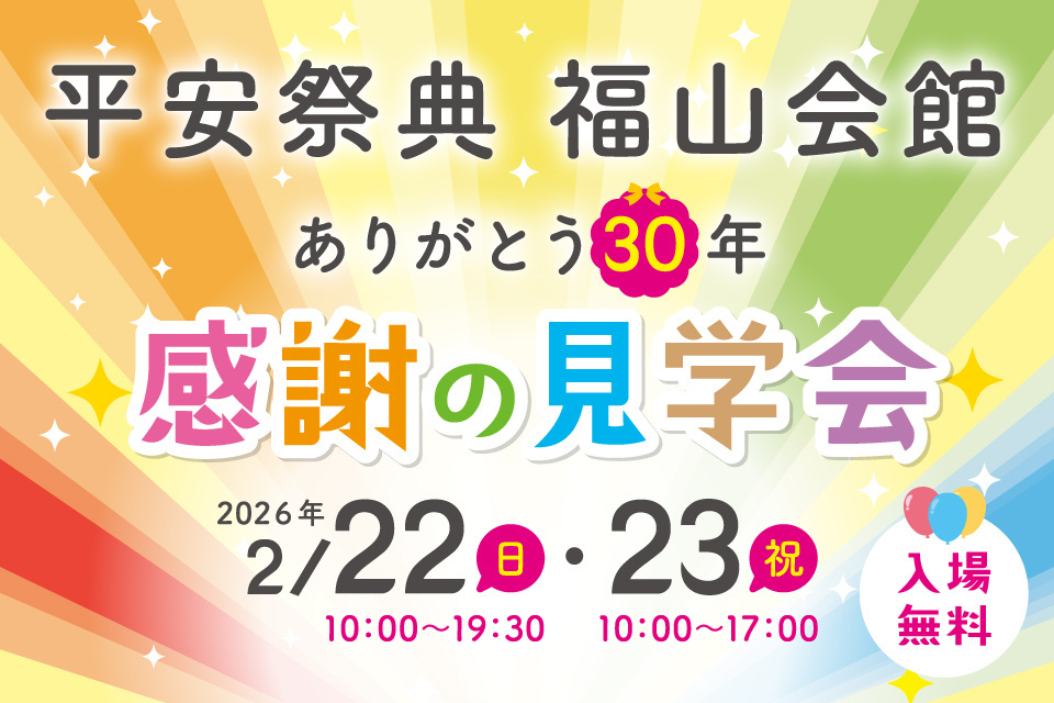 一生、いっしょ。ユウベル