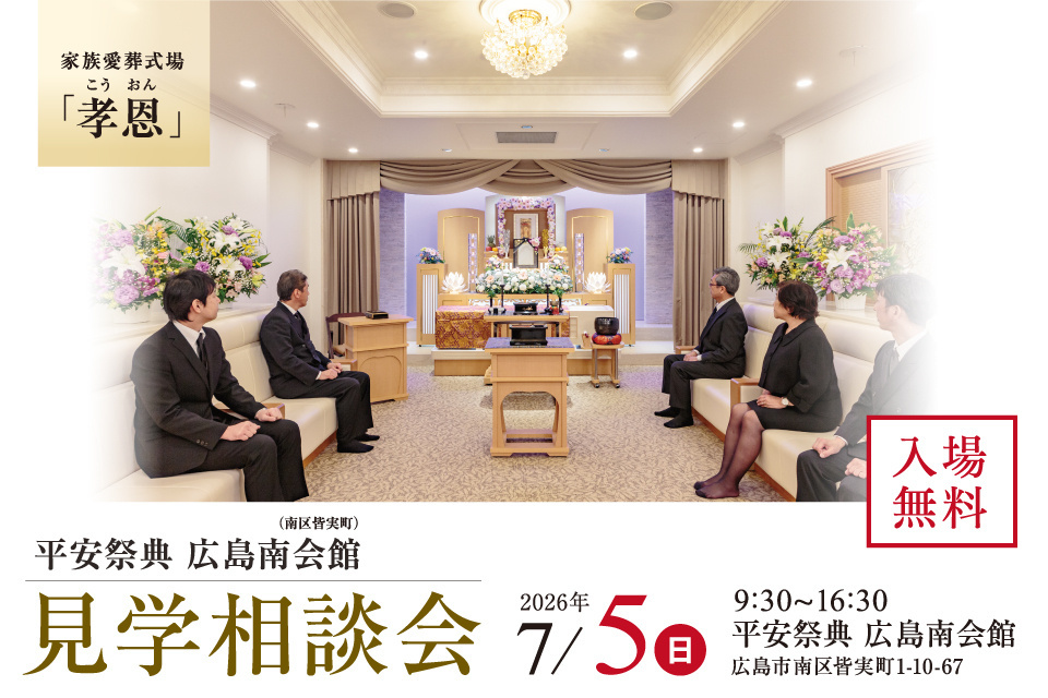 広島南会館　見学相談会