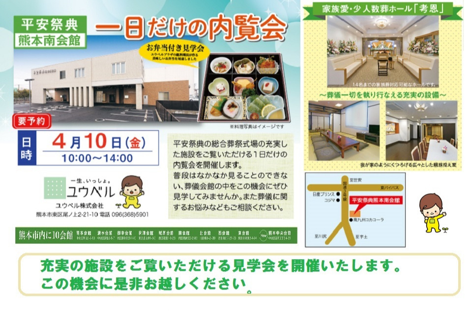 一生、いっしょ。ユウベル