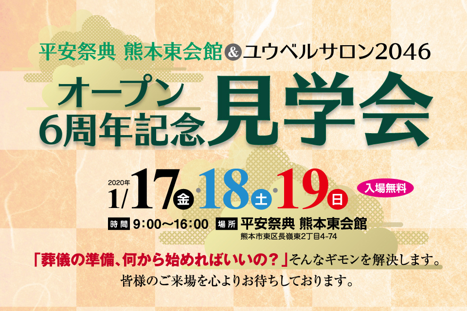 一生、いっしょ。ユウベル