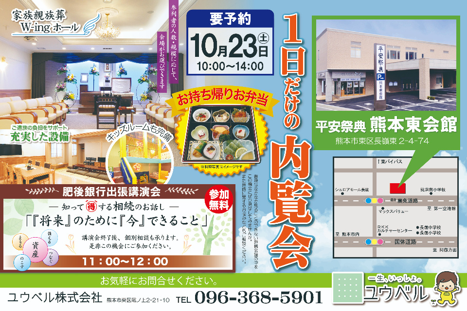 一生、いっしょ。ユウベル