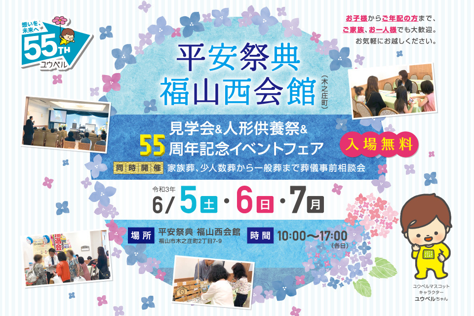 一生、いっしょ。ユウベル