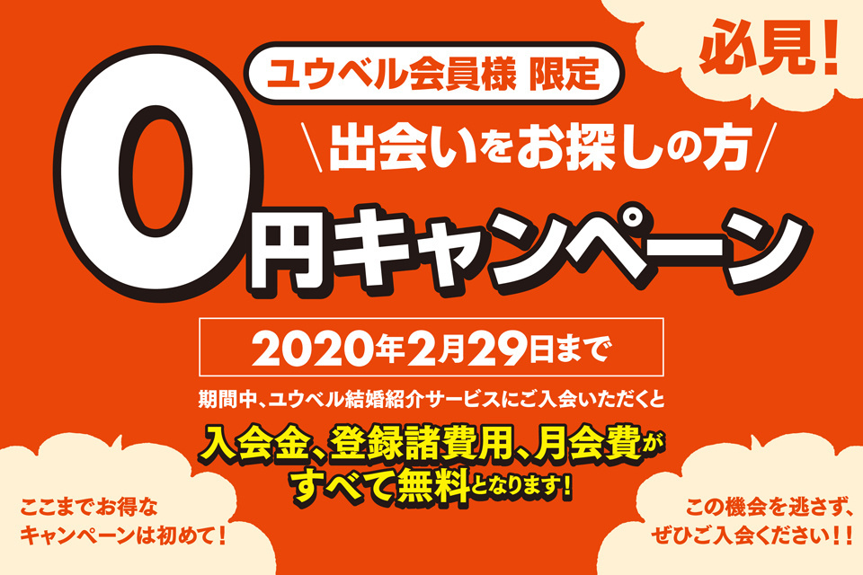 一生、いっしょ。ユウベル