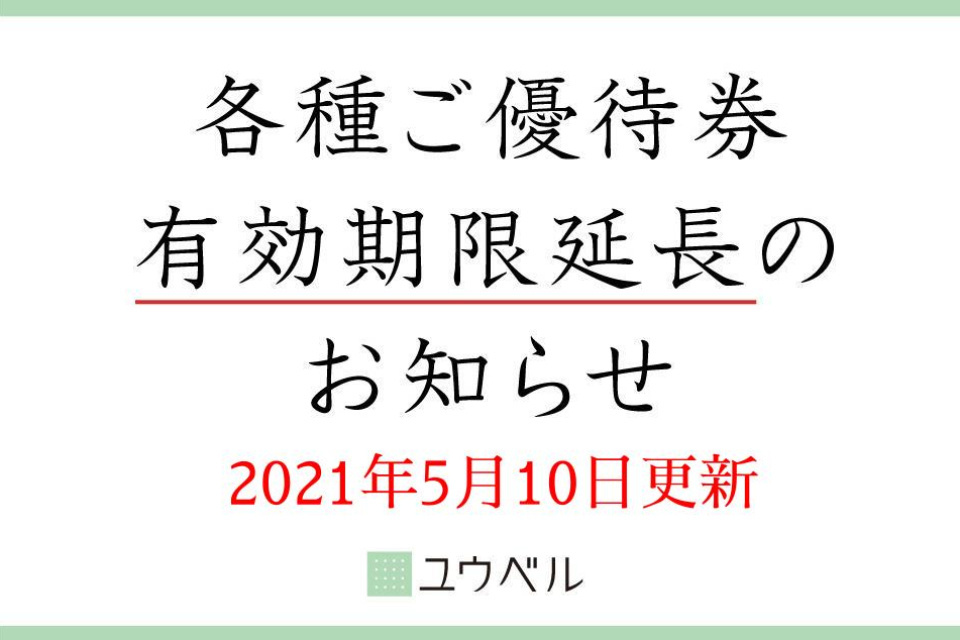 一生、いっしょ。ユウベル
