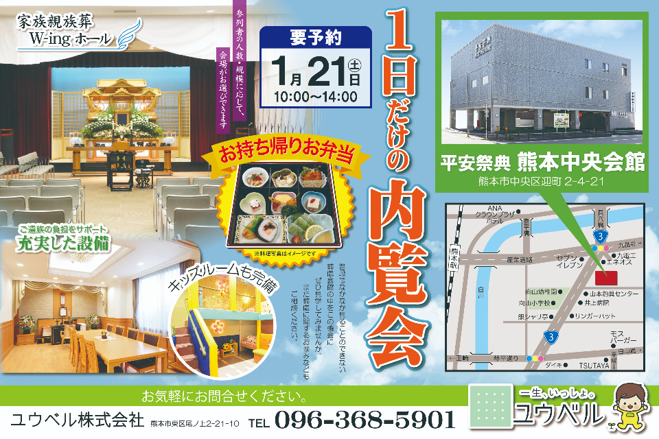 平安祭典イベント17日 南会館