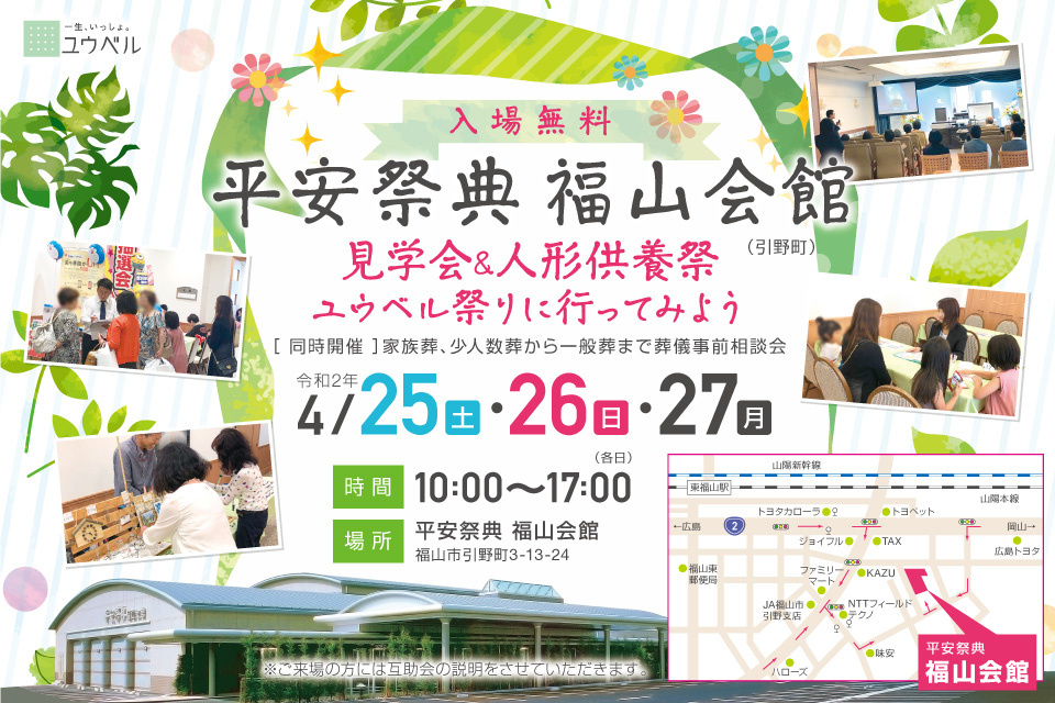一生、いっしょ。ユウベル